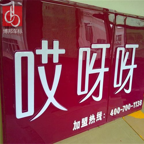 产品类型:广告牌&nbsp; 商品品牌:上海博邦&nbsp; 产品材质:亚克力