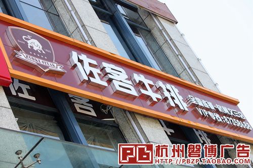 发光字 金属字 烤漆字 广告字牌 磐博广告牌批发招牌制作店招设计